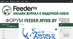 Desktop Screenshot of feeder.by
